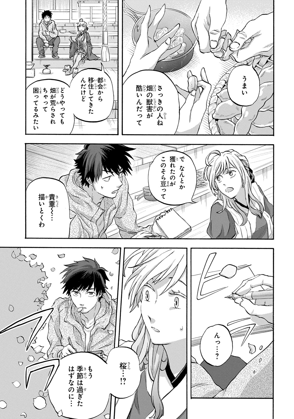 Yamagami-sama no Okakae Mangaka - Chapter 6 - Page 5